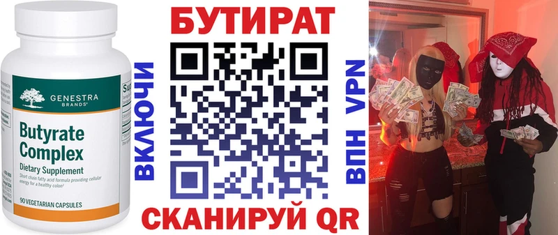 БУТИРАТ бутандиол Нарьян-Мар