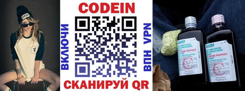 Купить  Нарьян-Мар  Codein напиток Lean (лин) 
